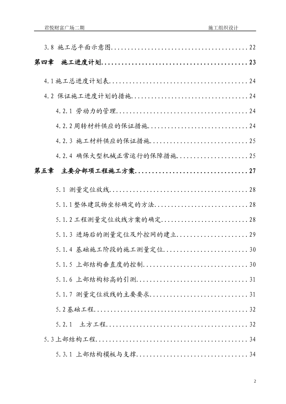 (君悦)小高层楼 施工组织设计_第3页
