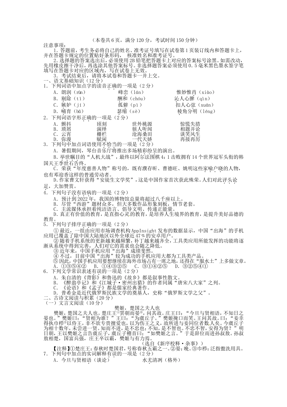仙桃、潜江、天门、江汉油田中考语文试卷、答案_第1页