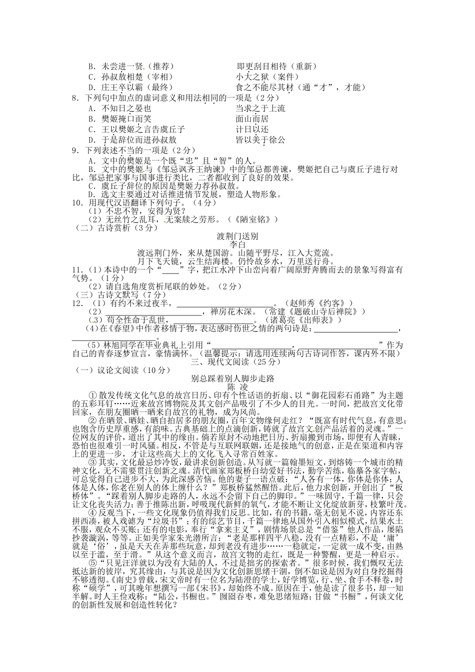 仙桃、潜江、天门、江汉油田中考语文试卷、答案_第2页