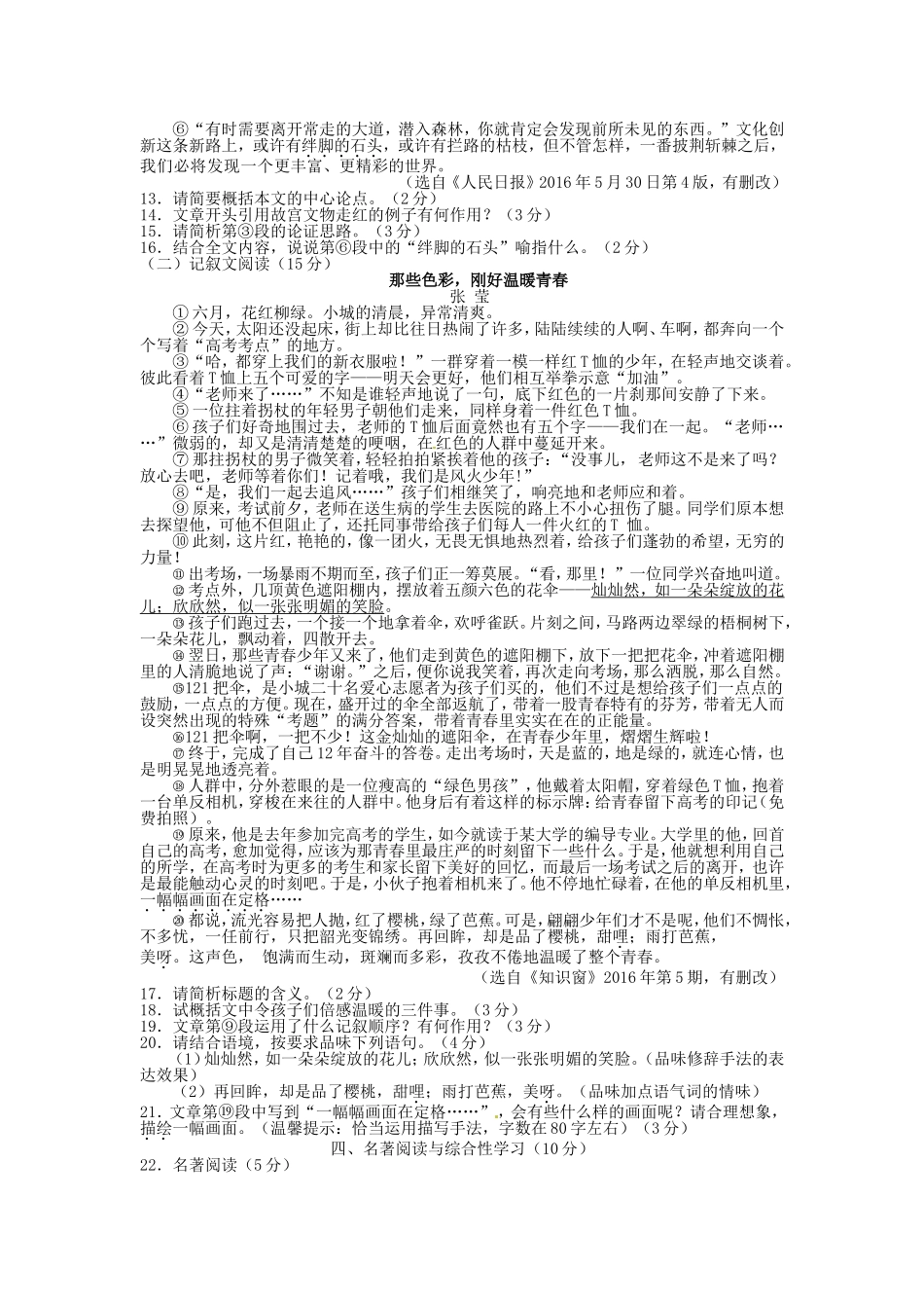 仙桃、潜江、天门、江汉油田中考语文试卷、答案_第3页