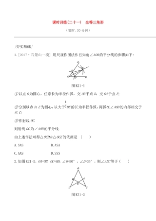 课时训练测试练习题  全等三角形