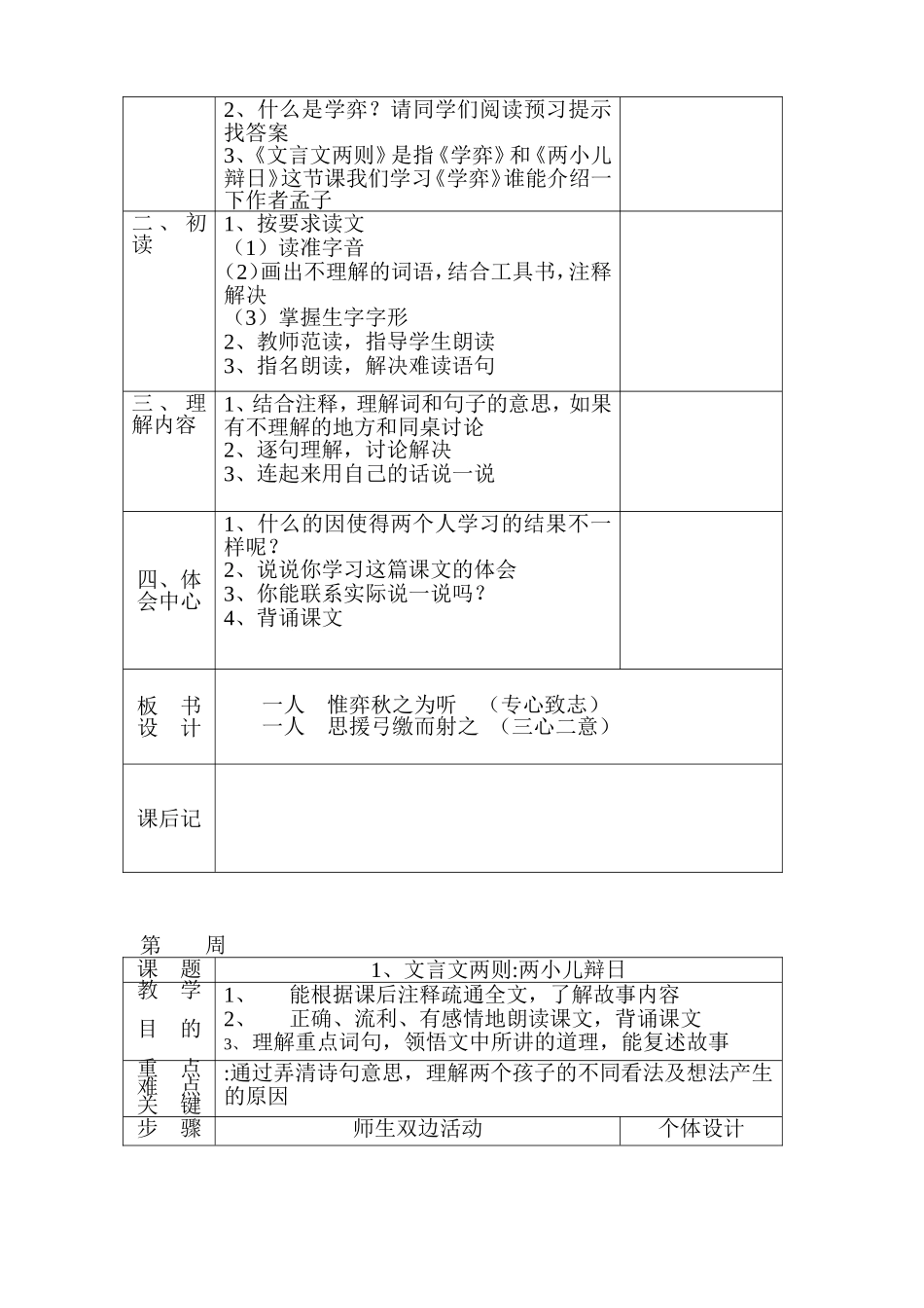 小学语文六年级下册教学计划_第3页