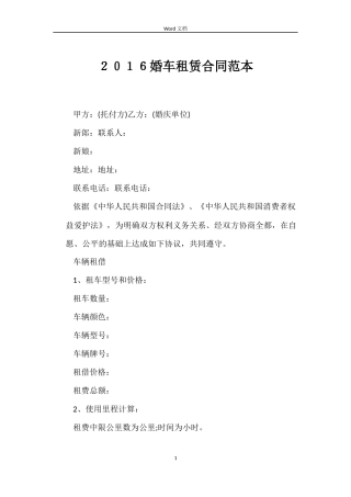 ２０１６婚车租赁合同范本