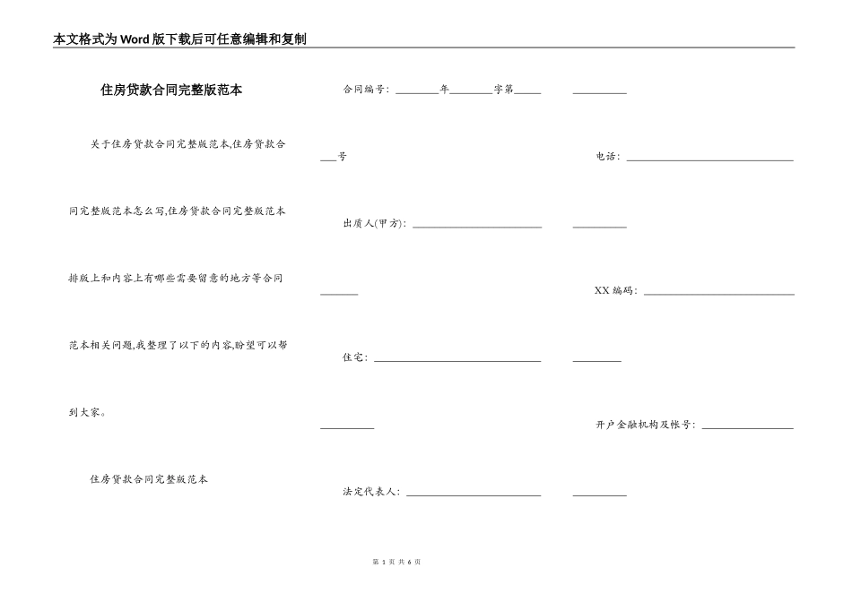 住房贷款合同完整版范本_第1页