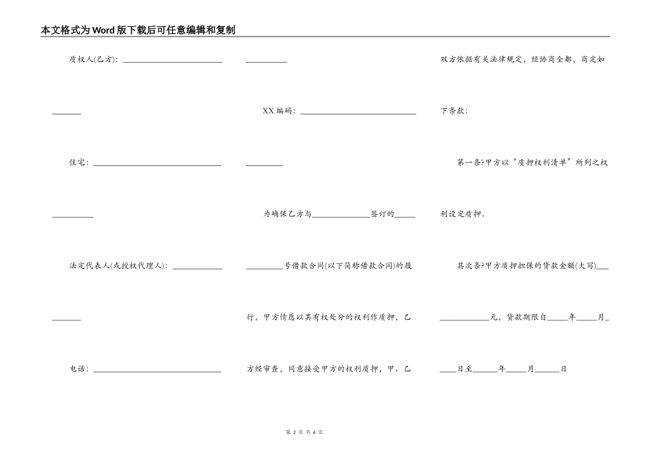 住房贷款合同完整版范本_第2页