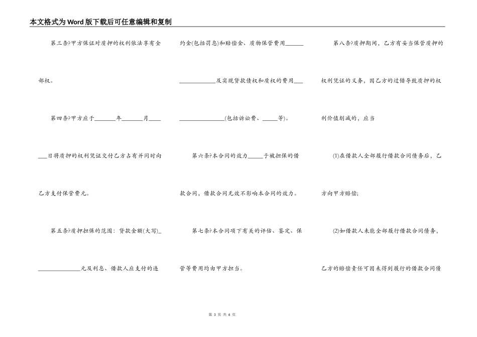 住房贷款合同完整版范本_第3页