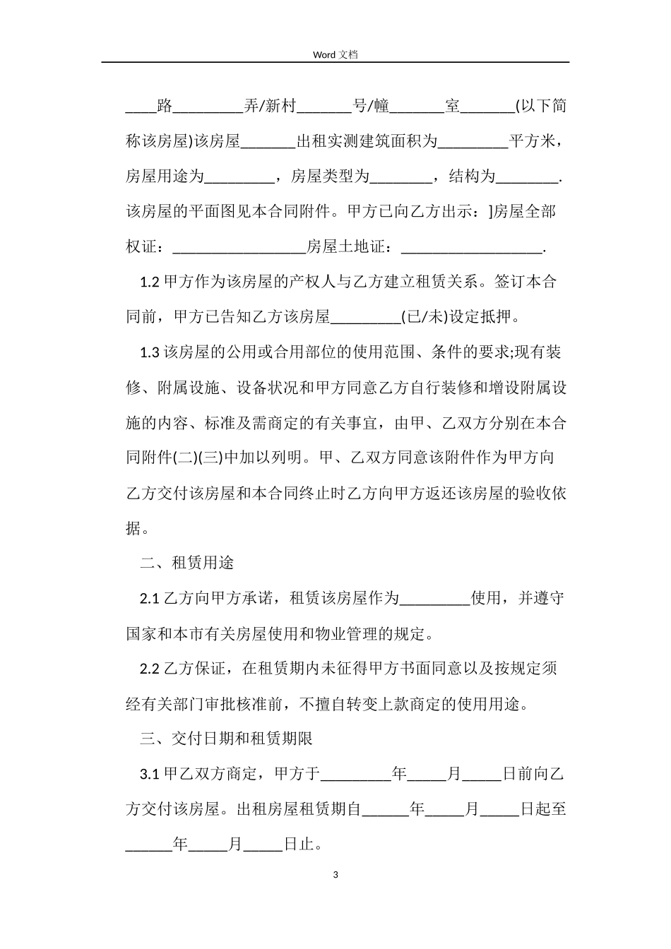 2022租房合同协议书范本下载_第3页