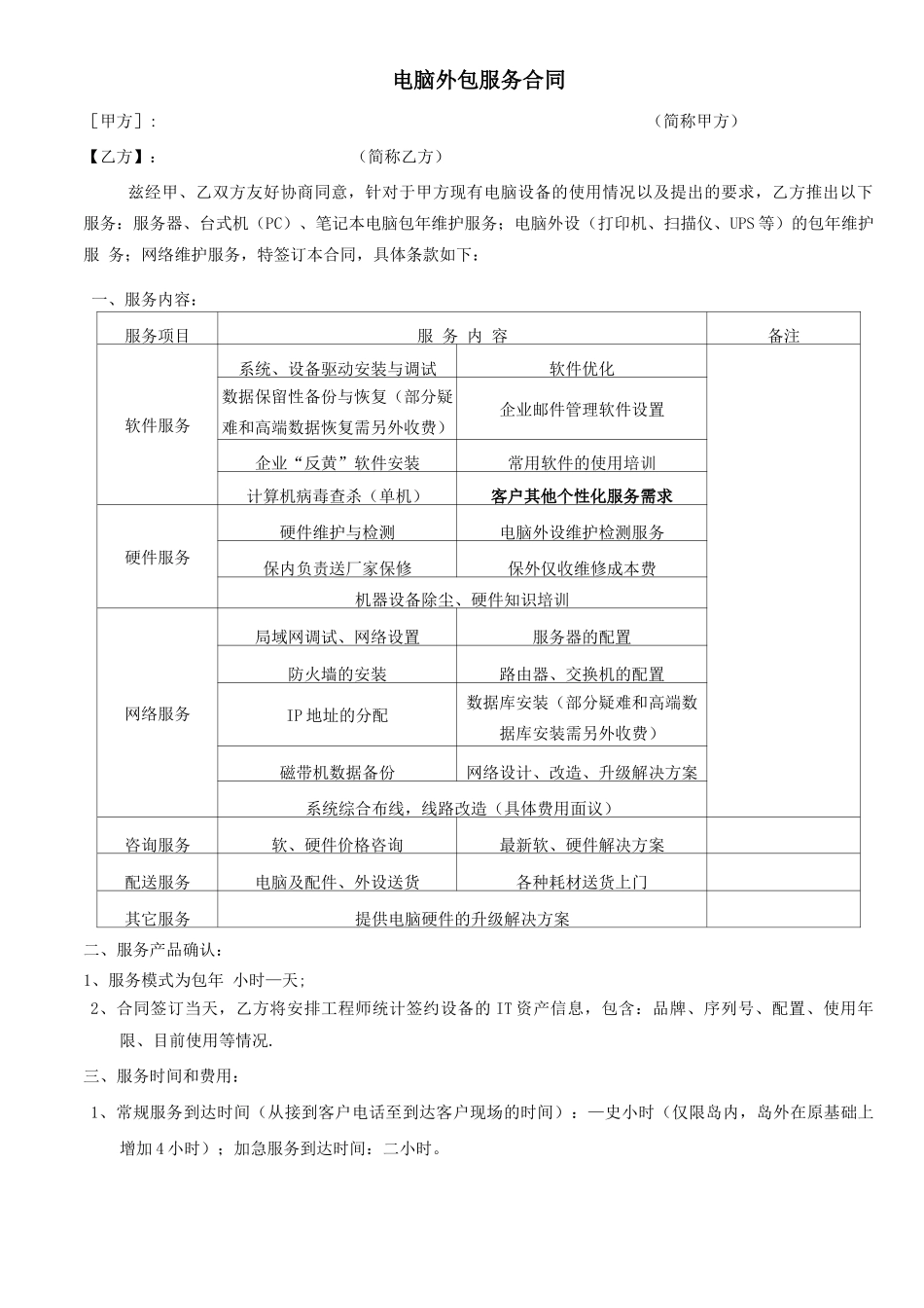 企业服务外包合同_第1页