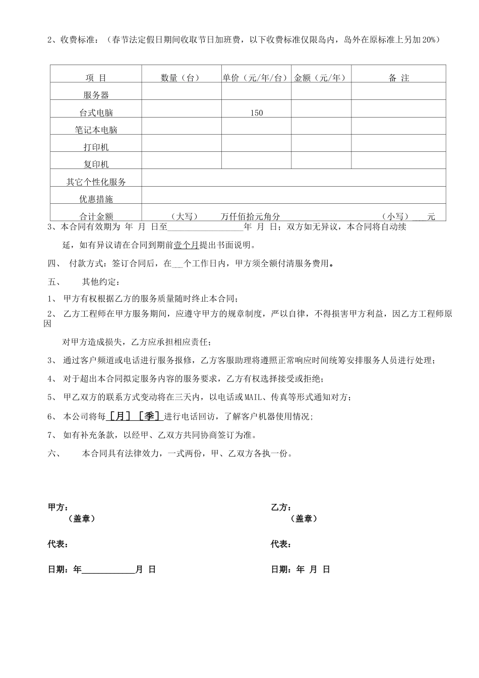 企业服务外包合同_第2页