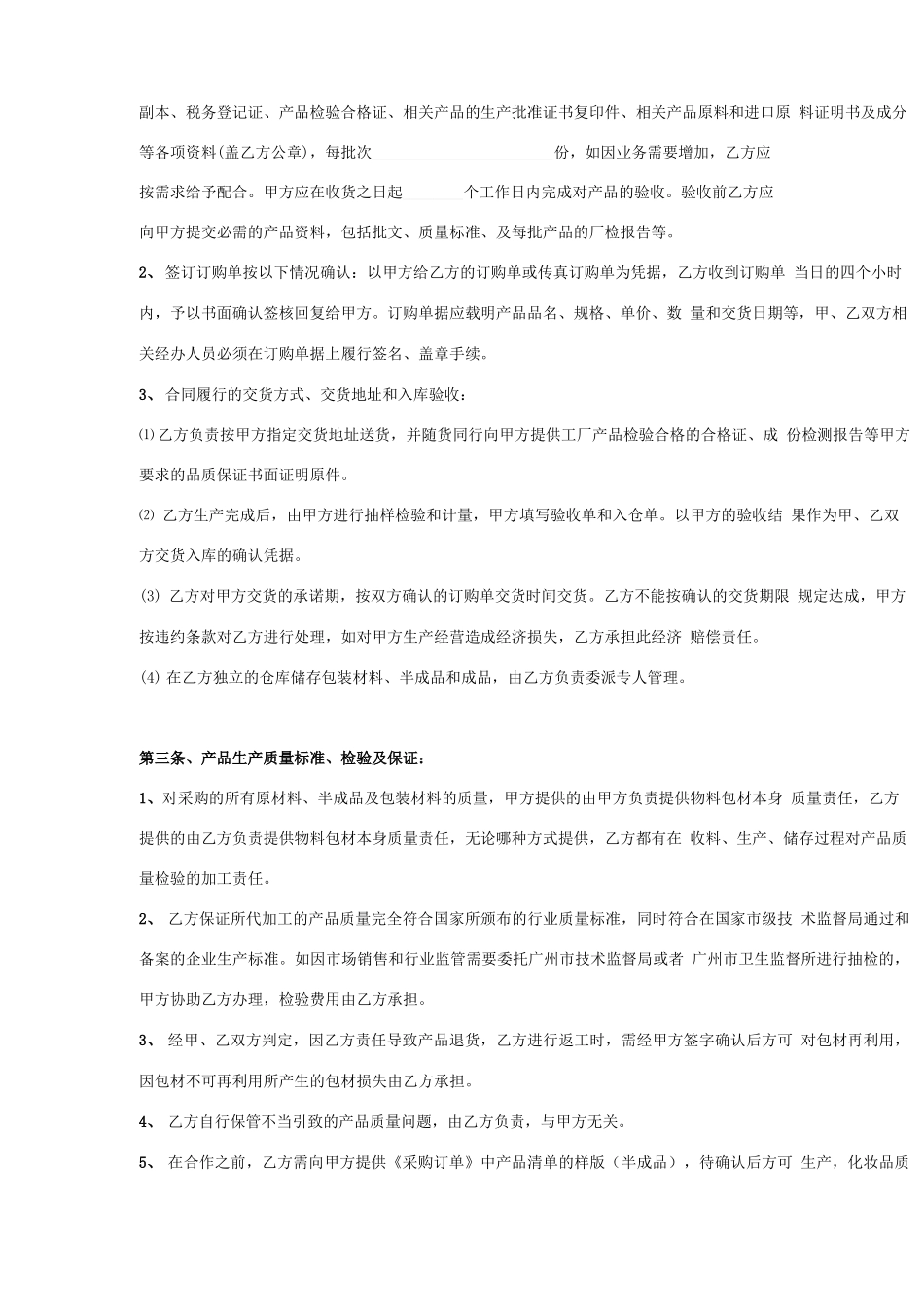 化妆品加工委托加工合同协议书范本_第3页