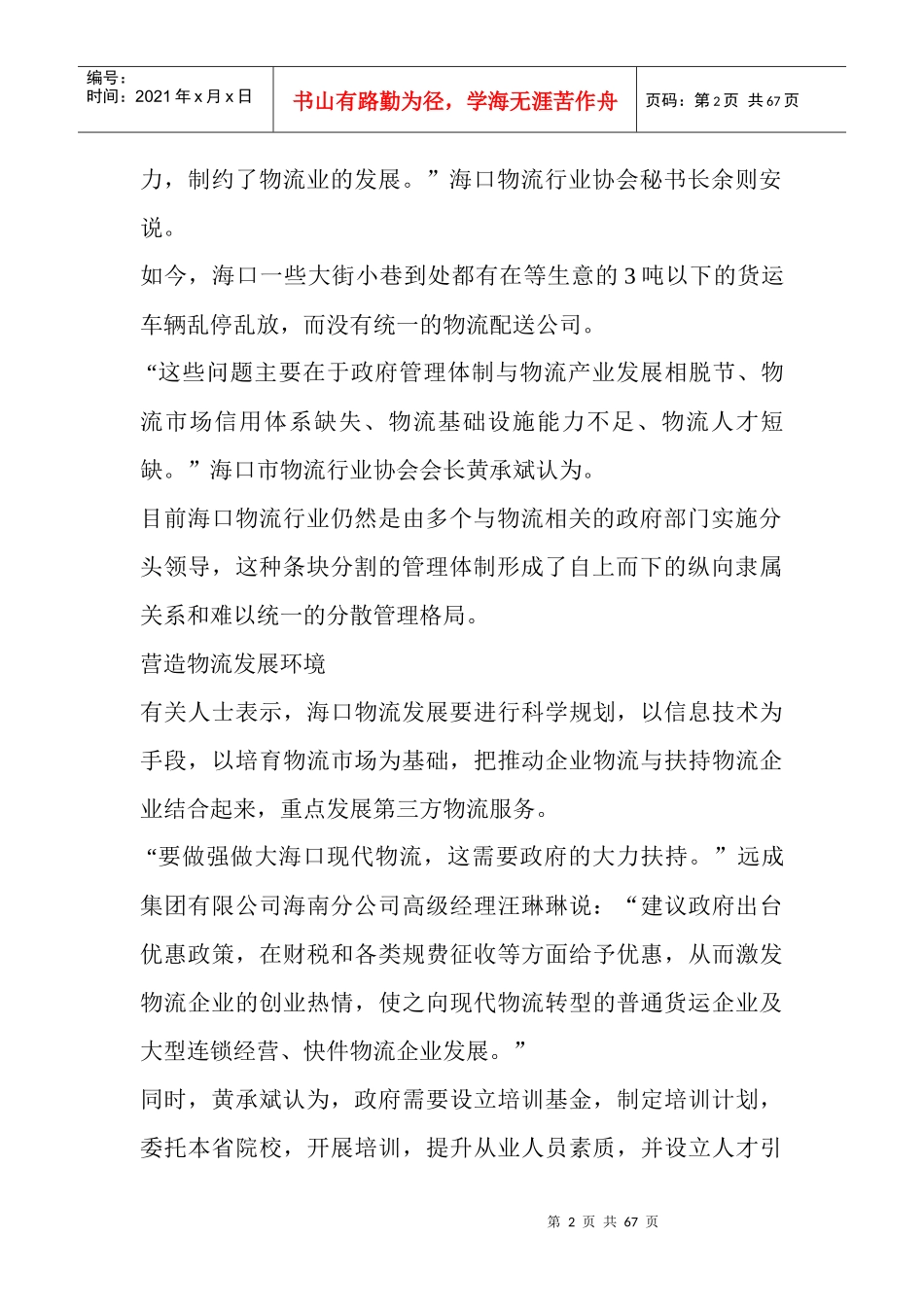 (原创)海口将建国际区域性物流节点城市_第2页