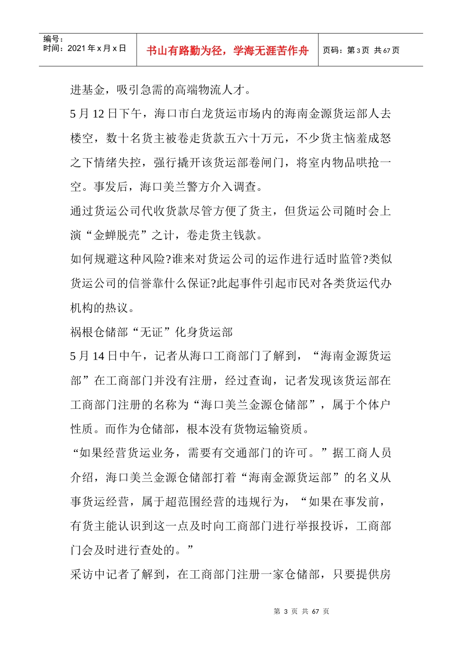 (原创)海口将建国际区域性物流节点城市_第3页