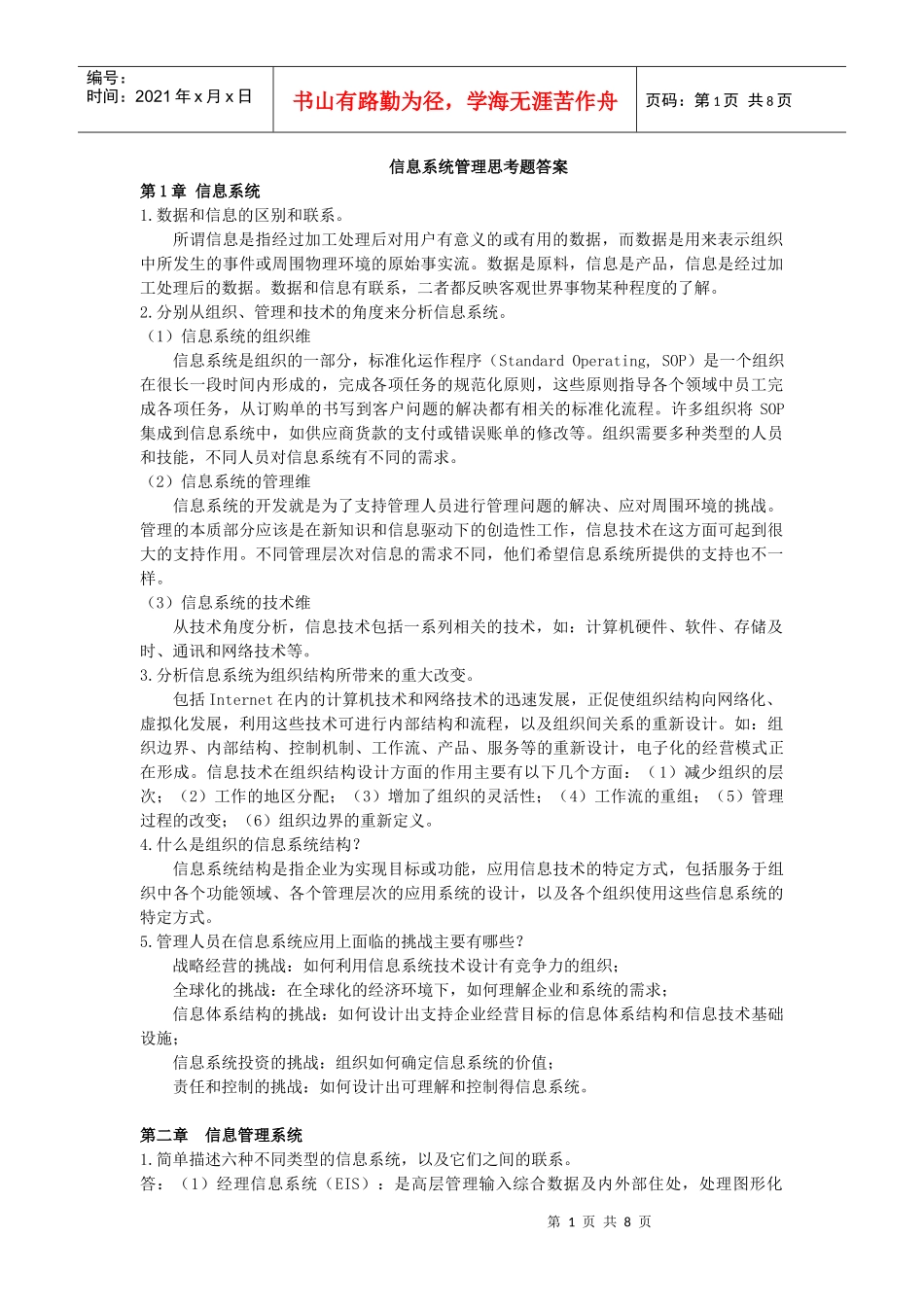 (徐)MBA管理信息系统课后答案_第1页
