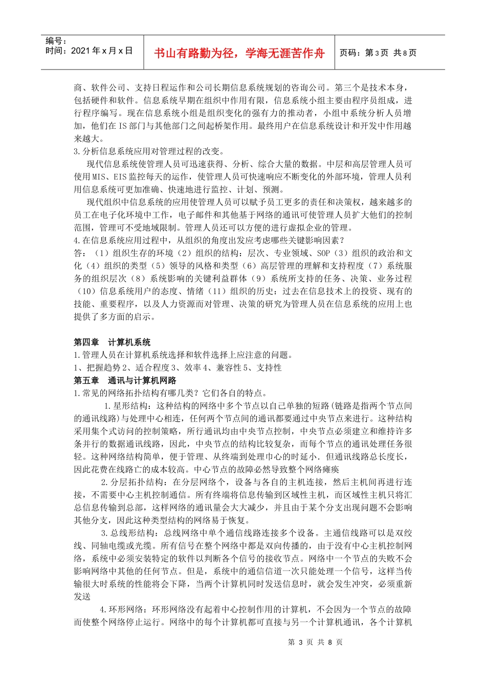 (徐)MBA管理信息系统课后答案_第3页