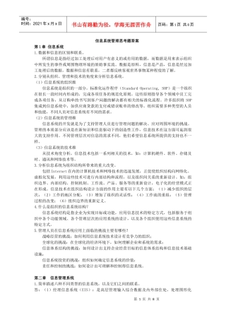 (徐)MBA管理信息系统课后答案