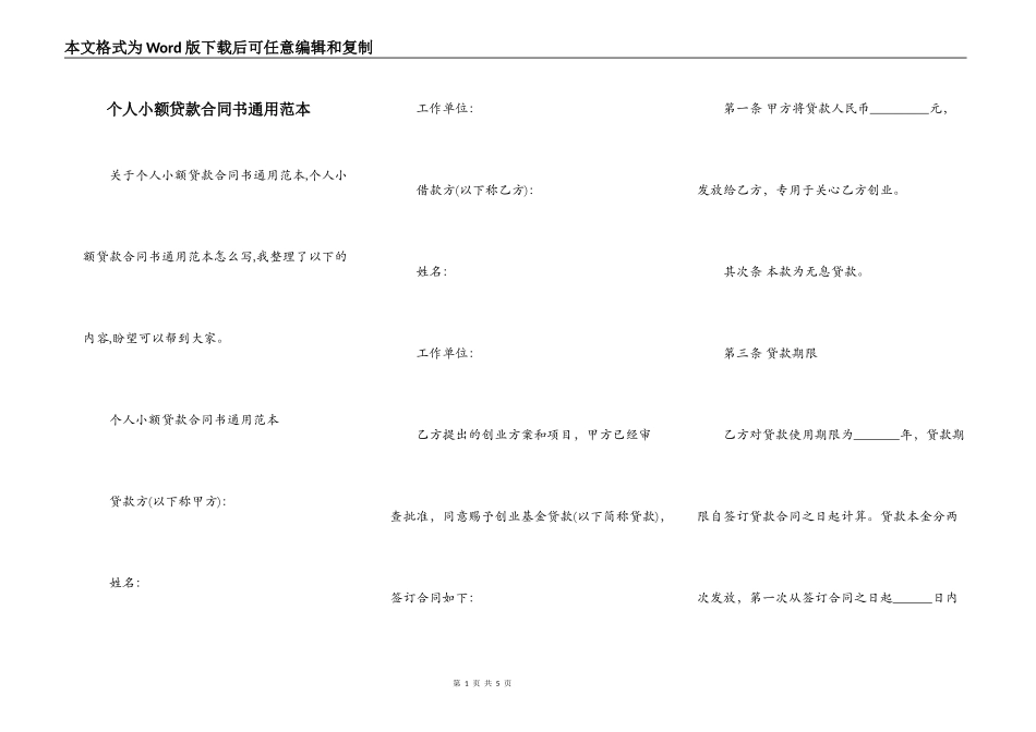 个人小额贷款合同书通用范本_第1页