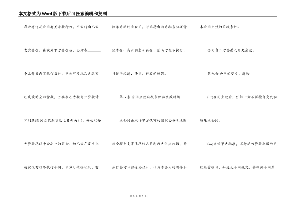 个人小额贷款合同书通用范本_第3页