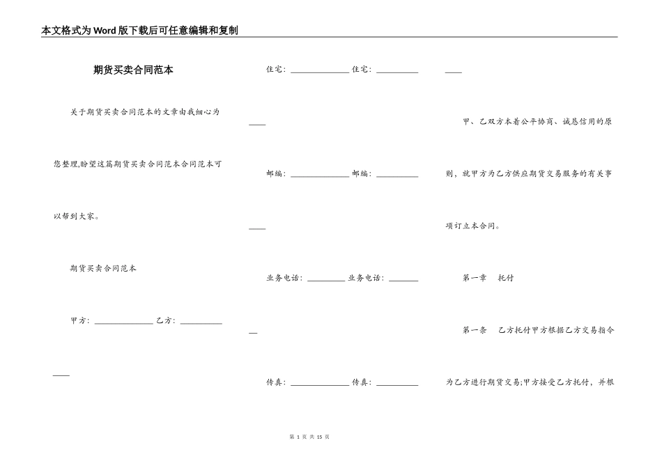 期货买卖合同范本_第1页