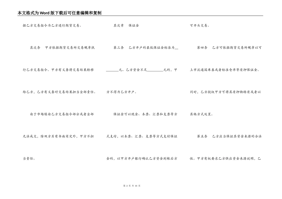 期货买卖合同范本_第2页