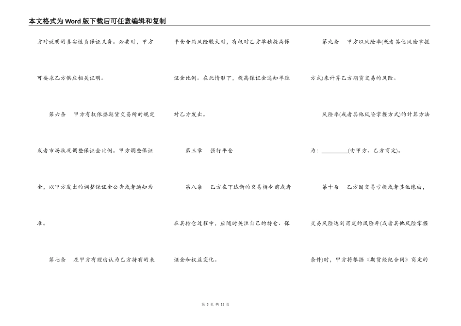 期货买卖合同范本_第3页