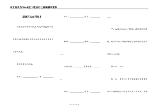 期货买卖合同范本