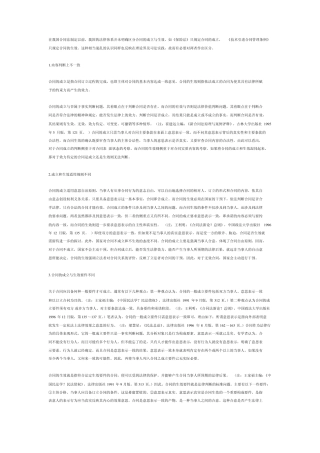 合同的生效与成立的联系与区别