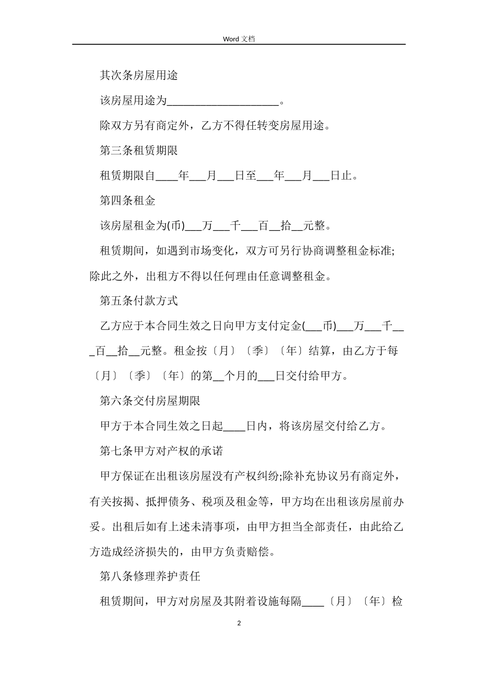 最新杭州市房屋租赁合同_第2页