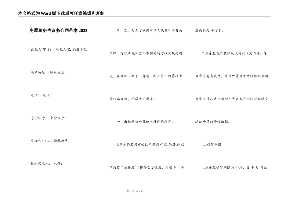 房屋租房协议书合同范本2022_第1页