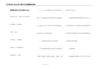 房屋租房协议书合同范本2022