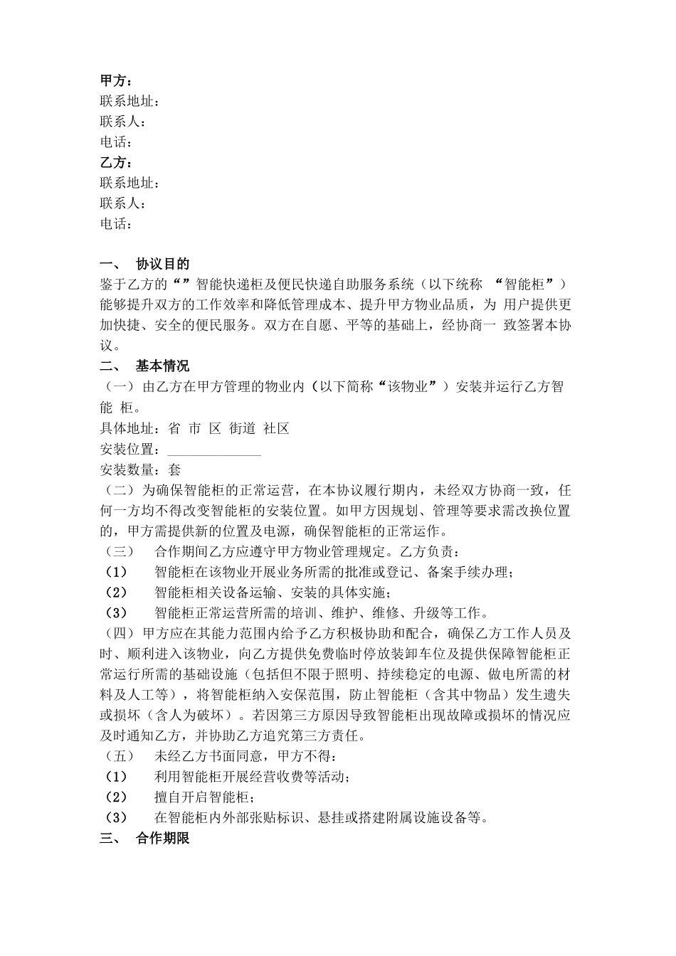 智能快递柜合作合同协议书范本_第2页