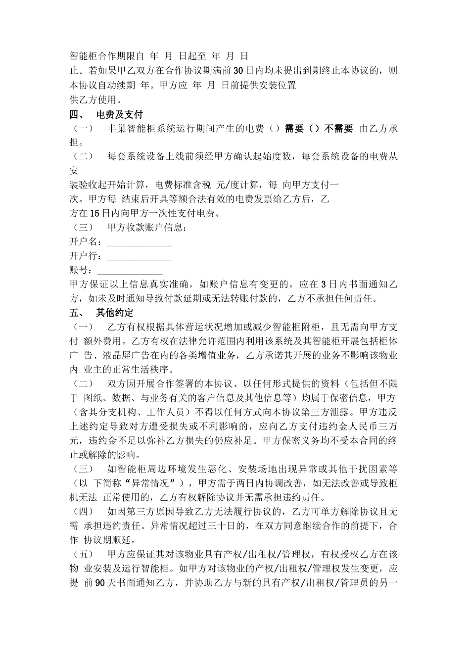 智能快递柜合作合同协议书范本_第3页