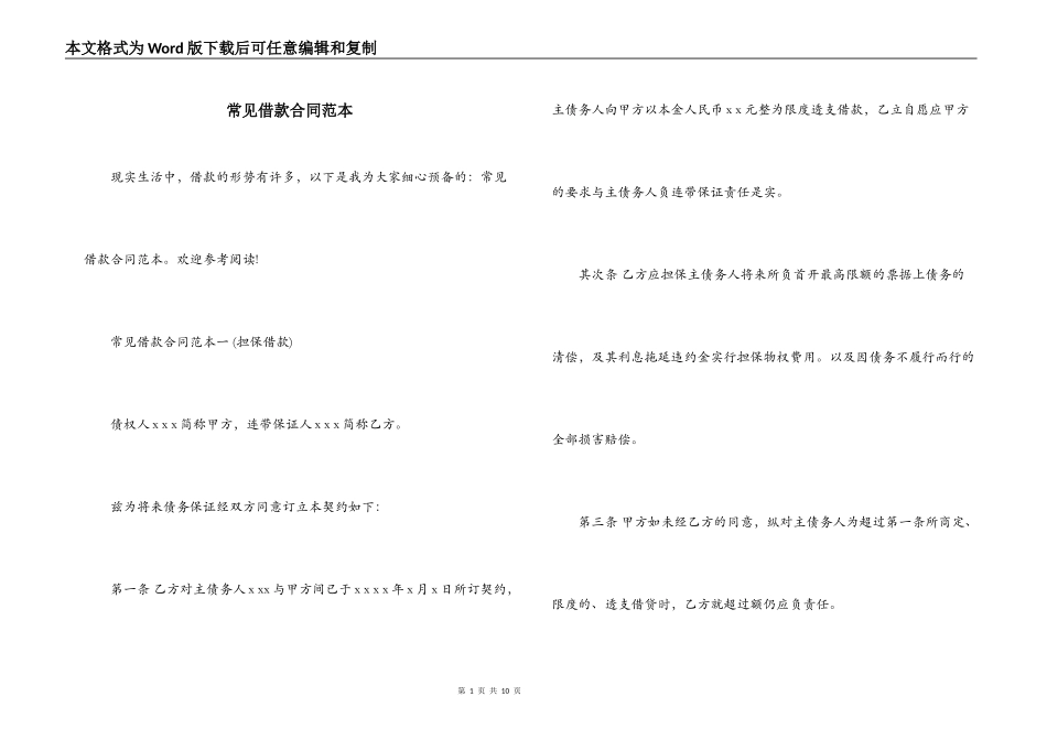 常见借款合同范本_第1页