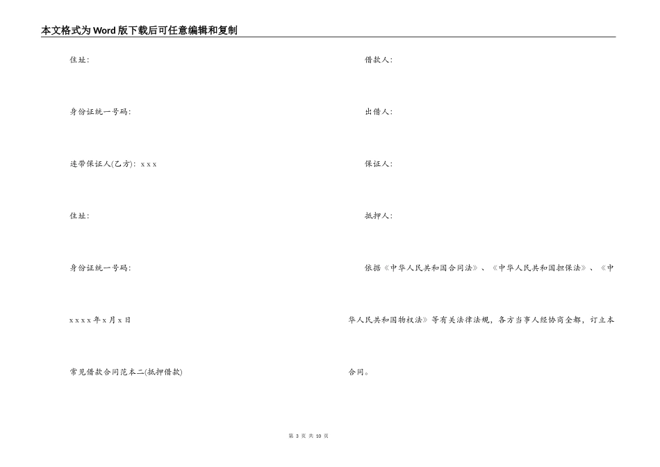 常见借款合同范本_第3页
