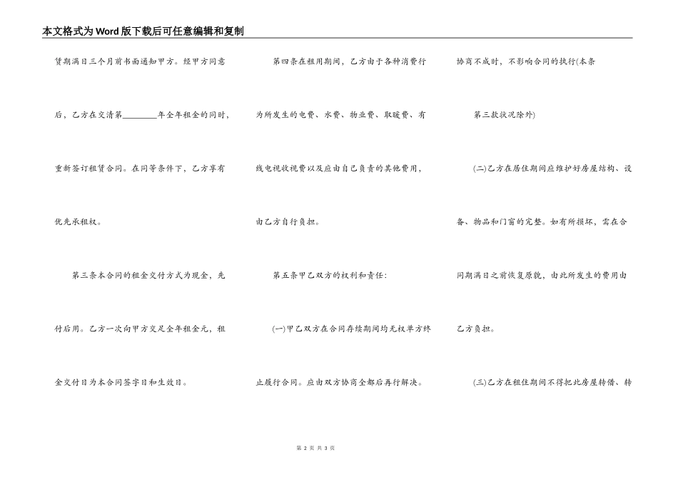 住宅房屋租赁合同协议书范本_第2页
