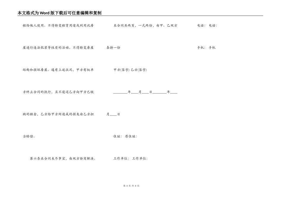 住宅房屋租赁合同协议书范本_第3页