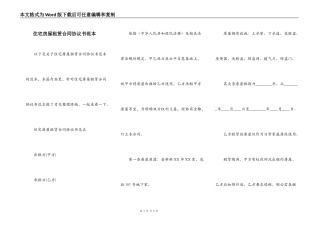住宅房屋租赁合同协议书范本