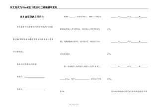 基本建设贷款合同样本
