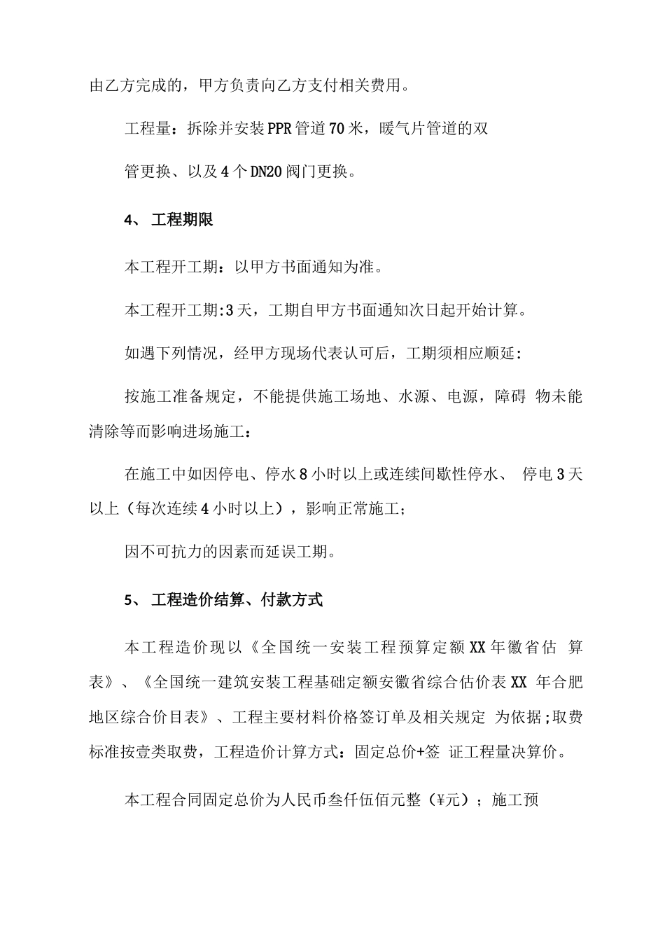 暖气改造合同_第2页