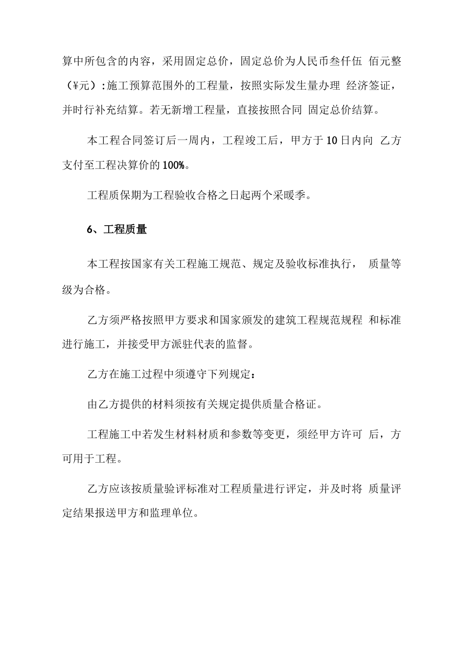 暖气改造合同_第3页