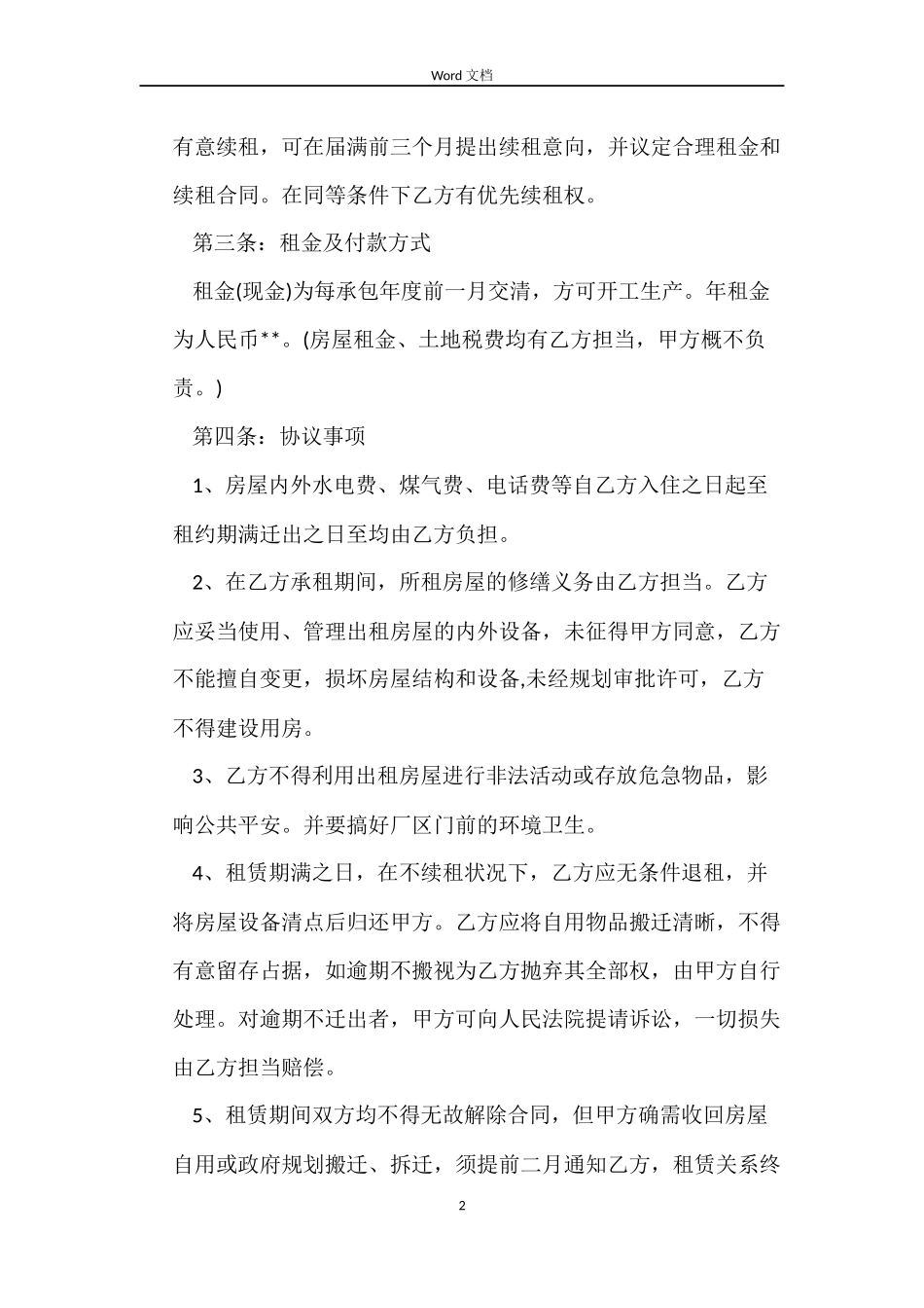 2022公司房屋租赁合同范本下载_第2页