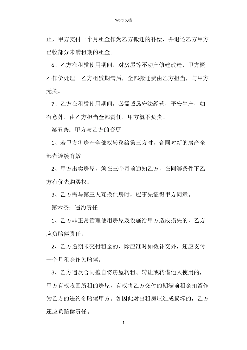 2022公司房屋租赁合同范本下载_第3页