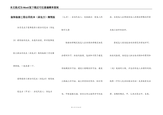 装饰装修工程合同范本精简版