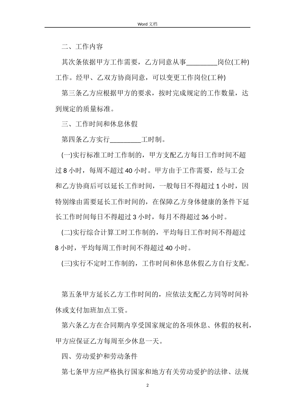 员工录用劳动合同范本_第2页