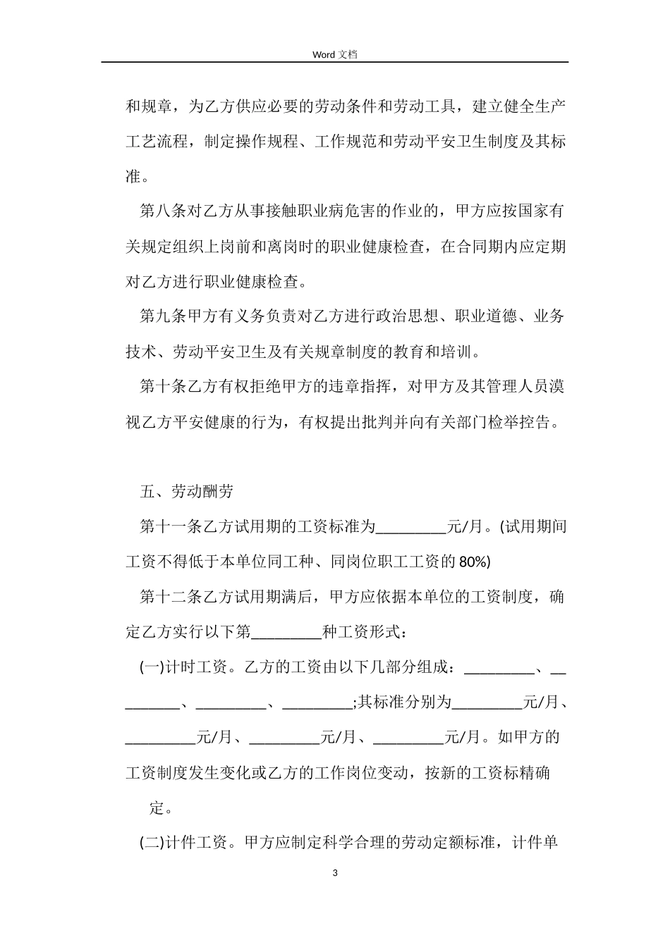 员工录用劳动合同范本_第3页