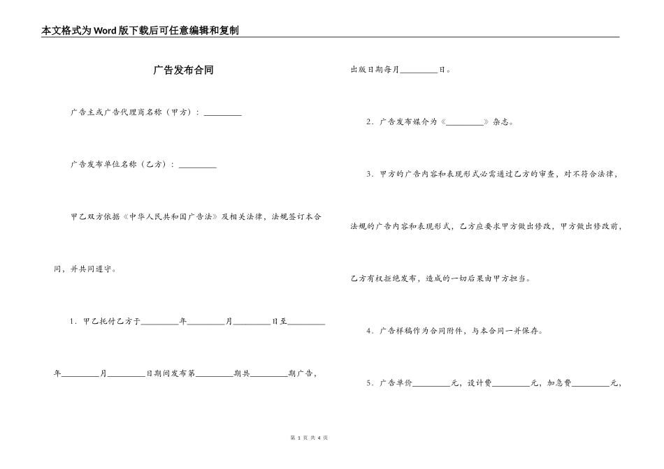 广告发布合同_第1页