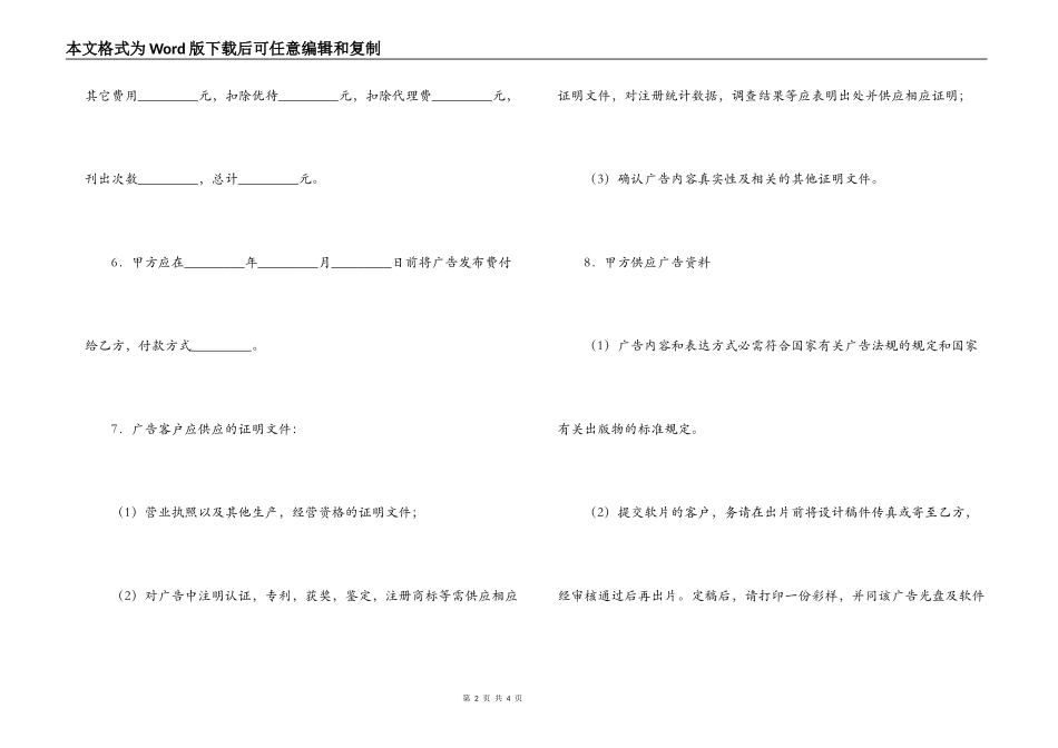 广告发布合同_第2页