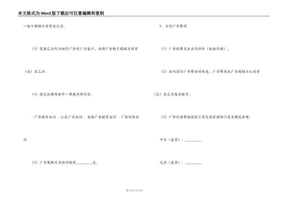 广告发布合同_第3页