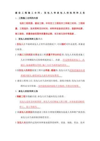 施工合同协议书发包人和承包人的权利和义务