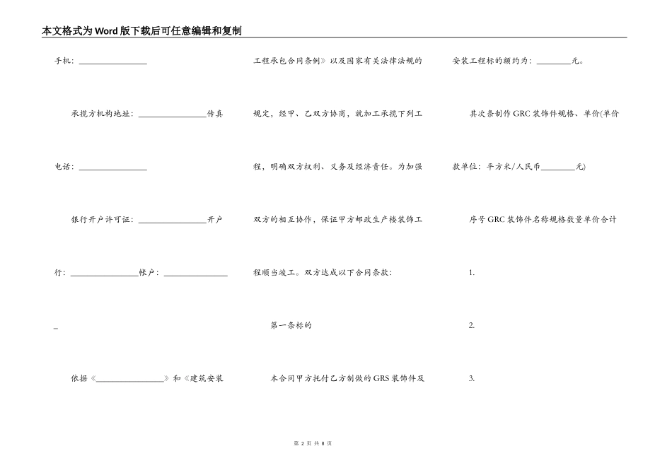 外墙装饰工程承揽合同实用版_第2页