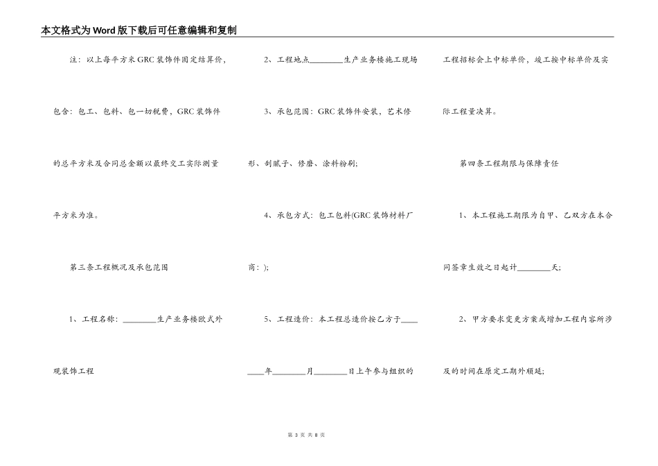 外墙装饰工程承揽合同实用版_第3页